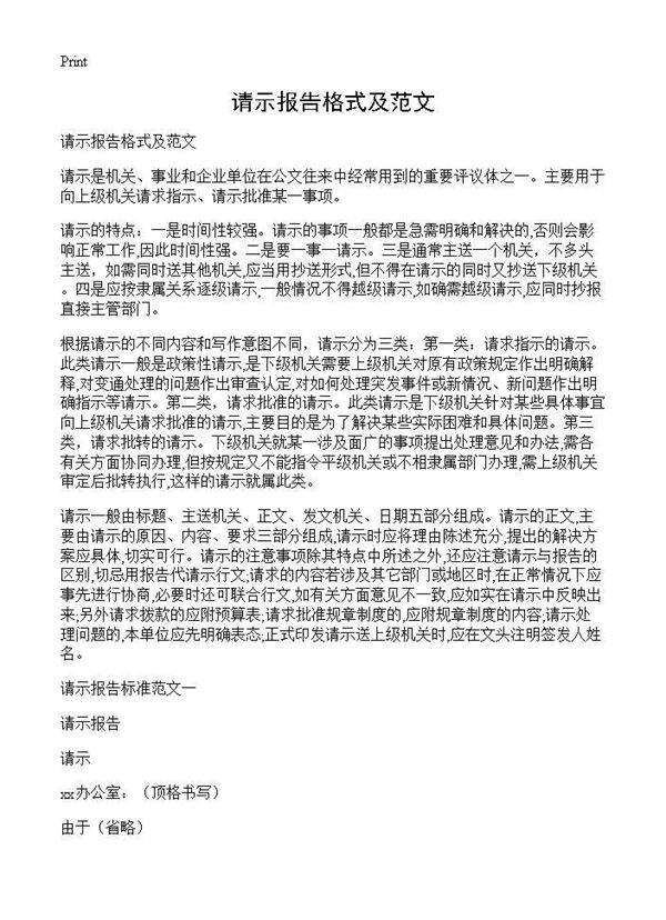 请示报告格式及范文