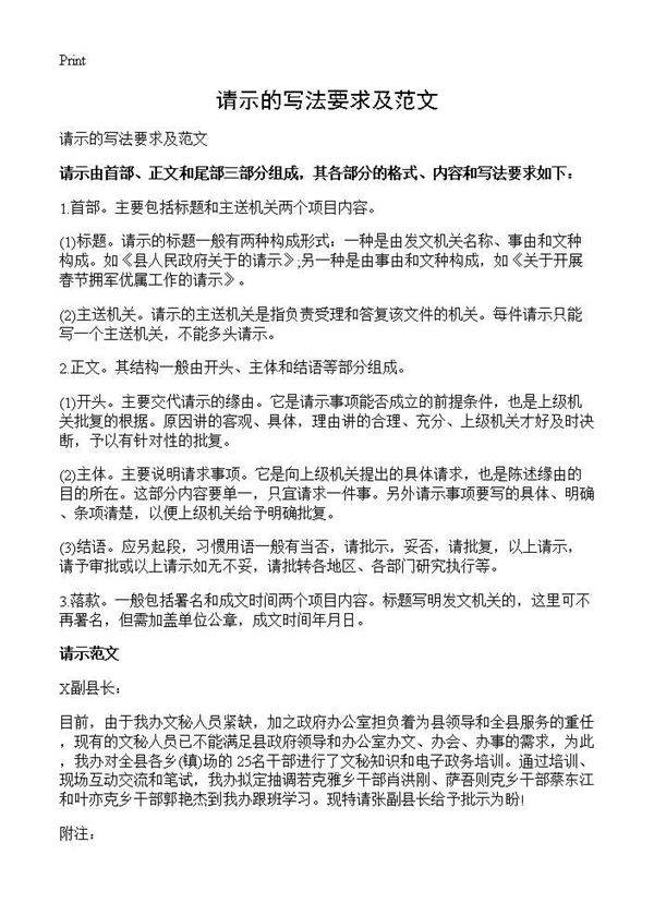 请示的写法要求及范文
