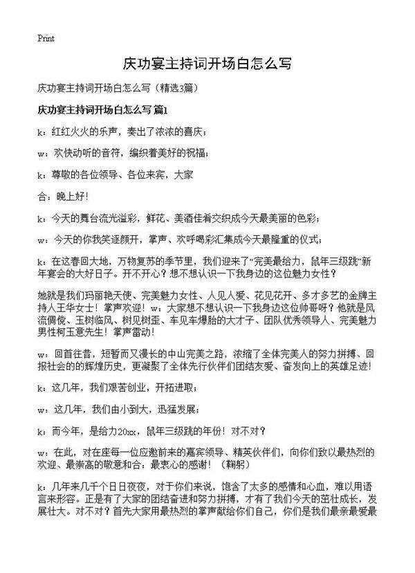 庆功宴主持词开场白怎么写3篇