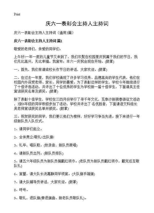 庆六一表彰会主持人主持词3篇