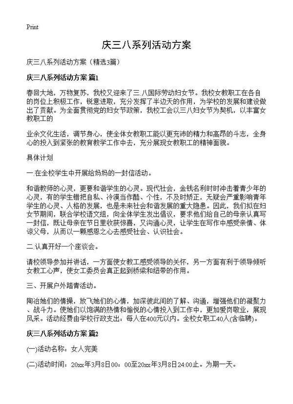 庆三八系列活动方案3篇