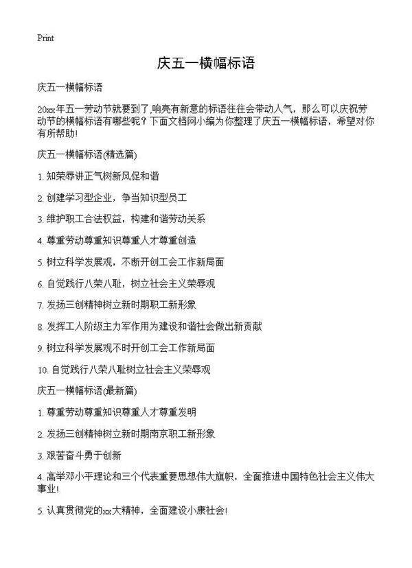 庆五一横幅标语