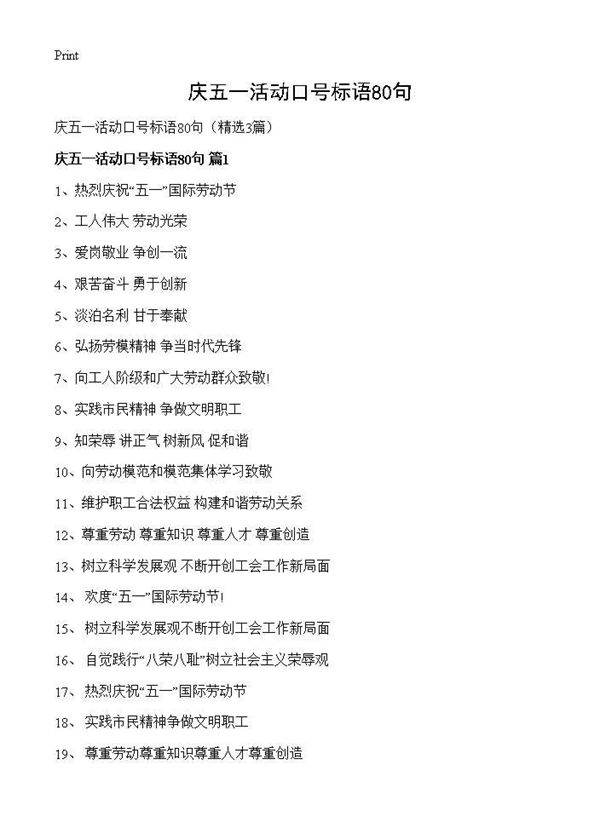 庆五一活动口号标语80句3篇