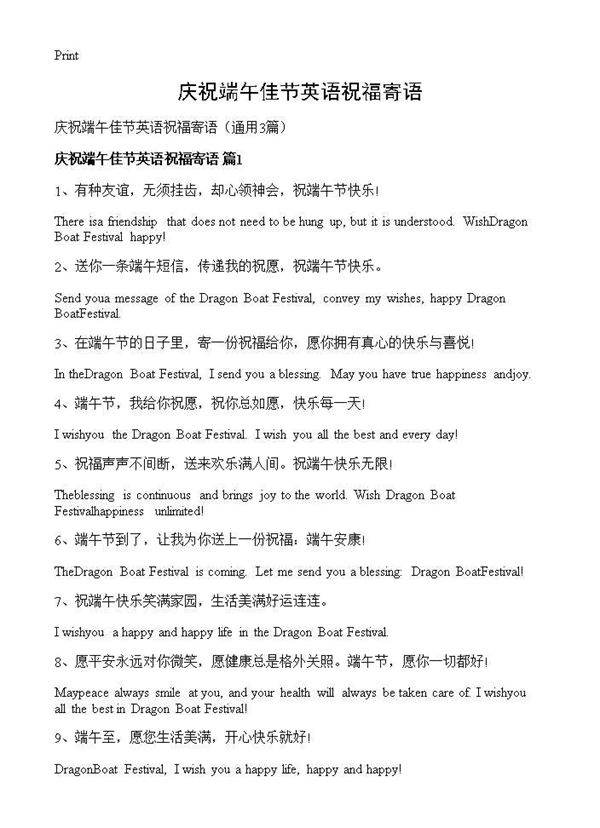 庆祝端午佳节英语祝福寄语3篇