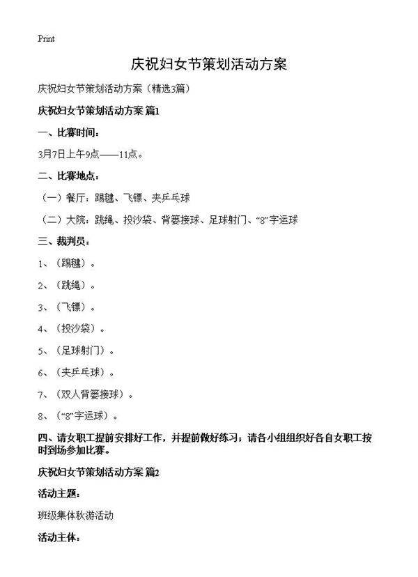 庆祝妇女节策划活动方案3篇