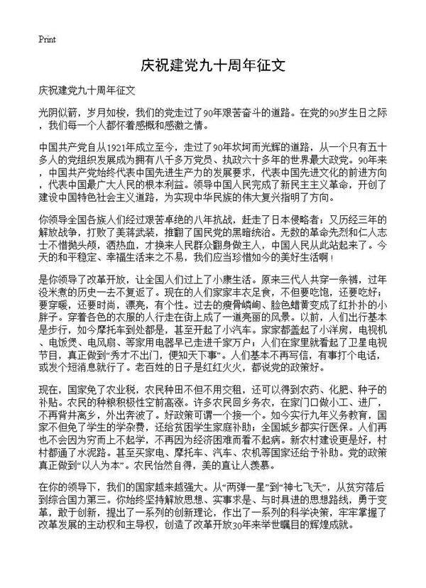 庆祝建党九十周年征文