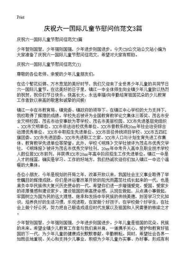 庆祝六一国际儿童节慰问信范文3篇