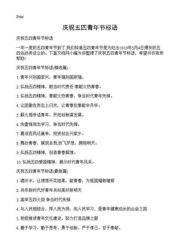 庆祝五四青年节标语