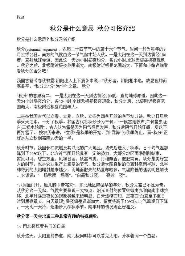 秋分是什么意思?秋分习俗介绍