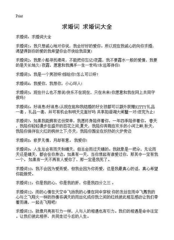 求婚词 求婚词大全