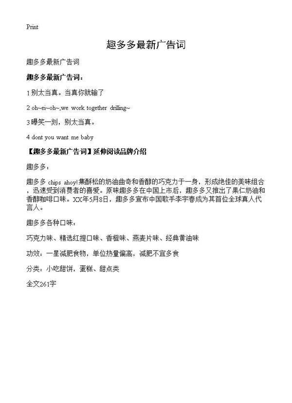 趣多多最新广告词