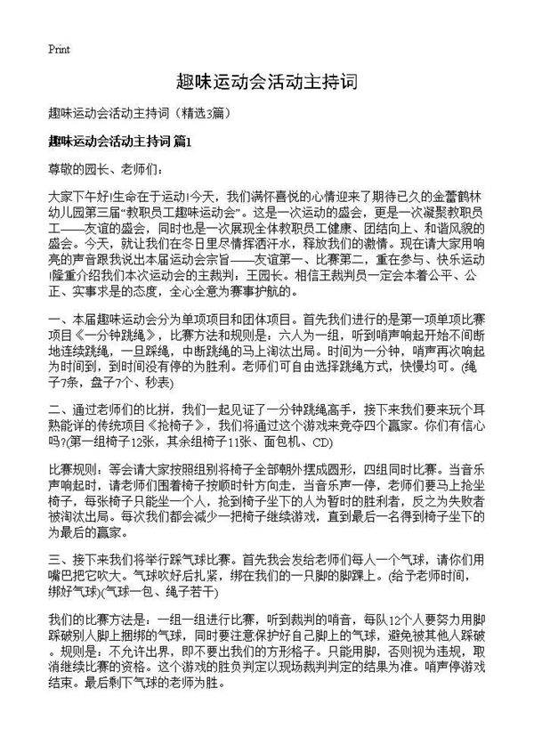 趣味运动会活动主持词3篇