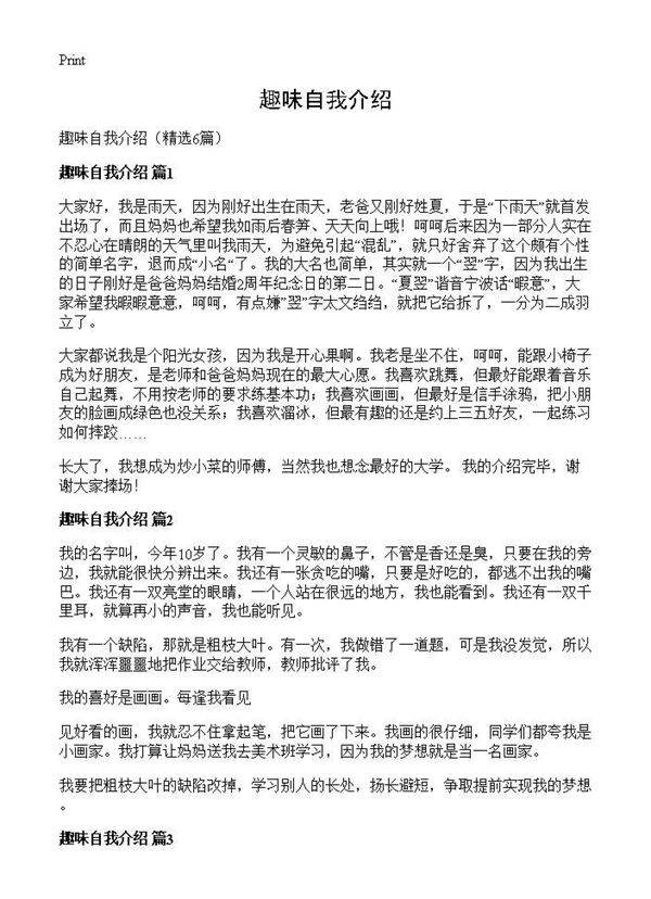 趣味自我介绍6篇