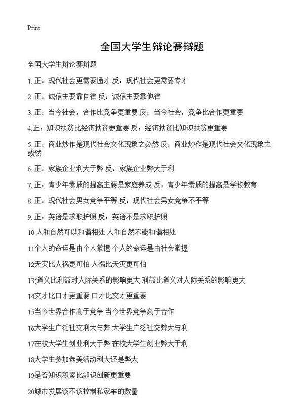 全国大学生辩论赛辩题