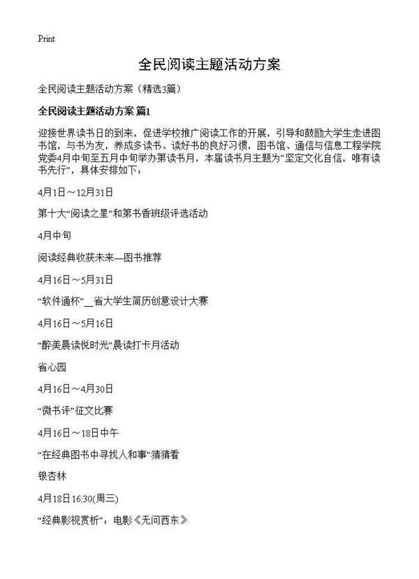 全民阅读主题活动方案3篇