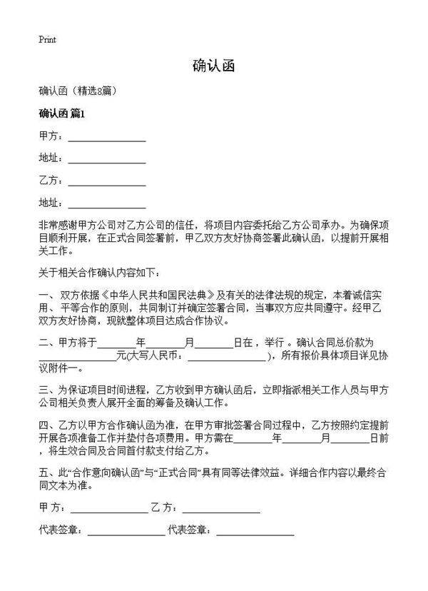 确认函8篇