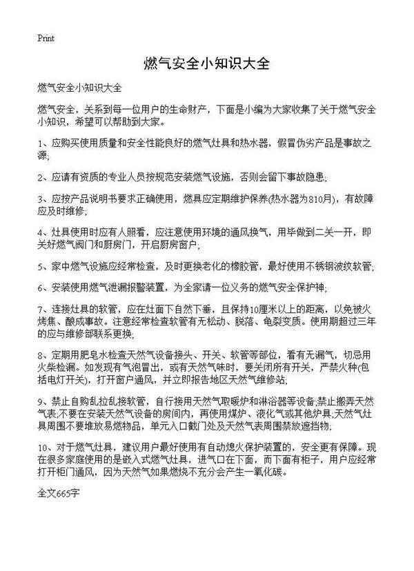 燃气安全小知识大全