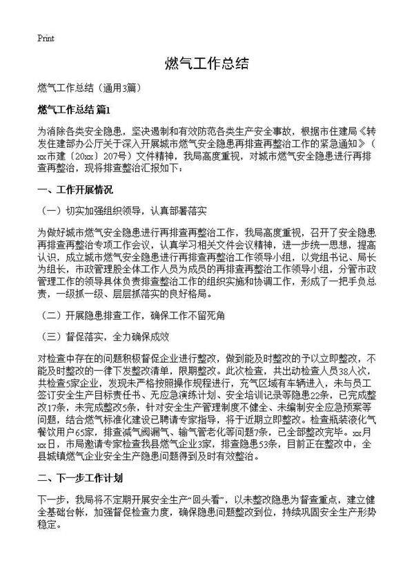 燃气工作总结3篇