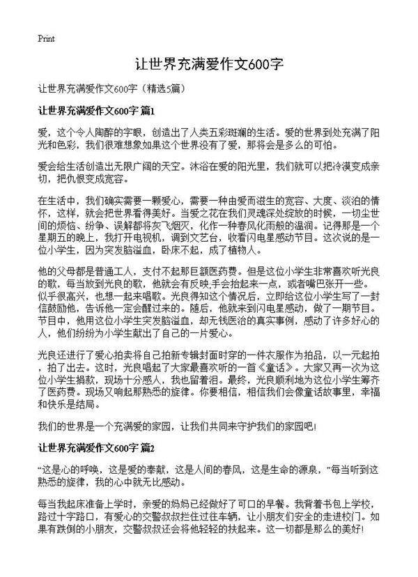 让世界充满爱作文600字5篇