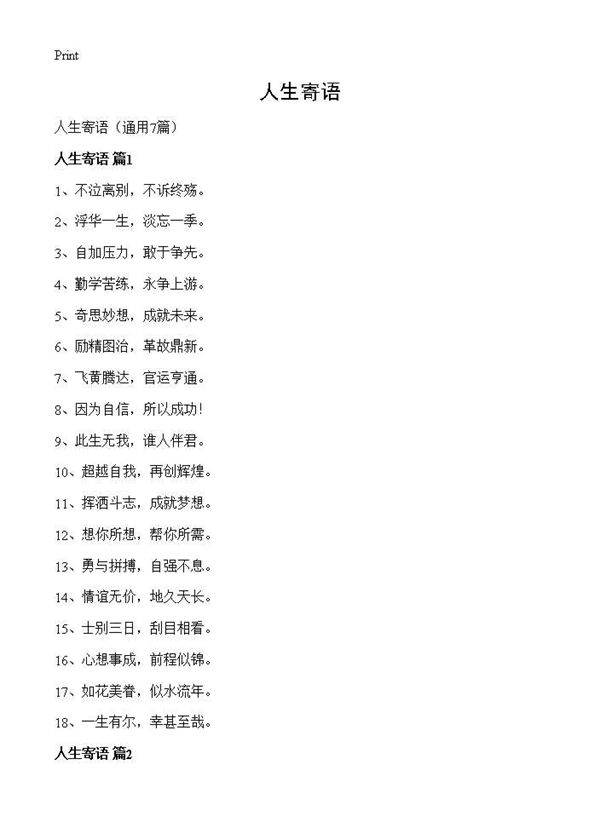 人生寄语7篇