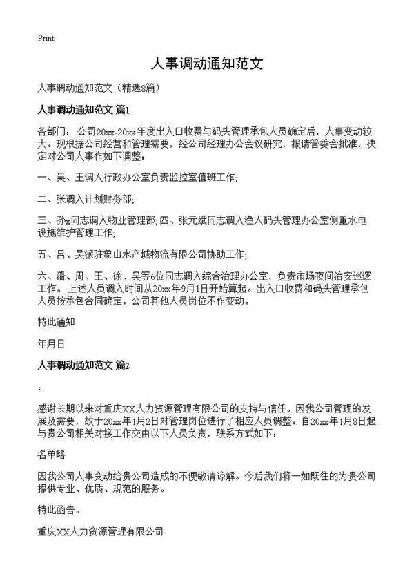 人事调动通知范文8篇