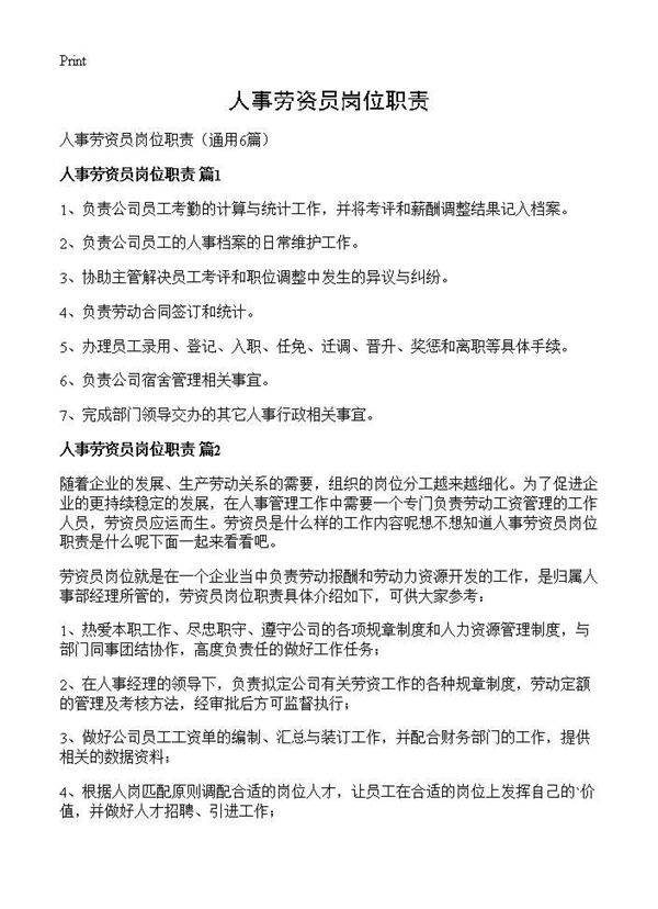 人事劳资员岗位职责6篇