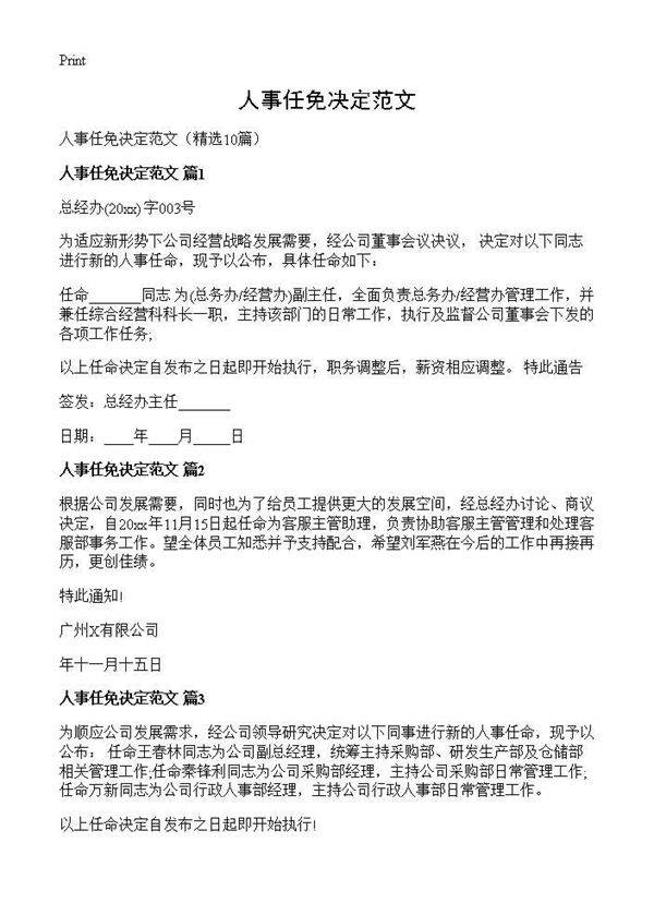 人事任免决定范文10篇