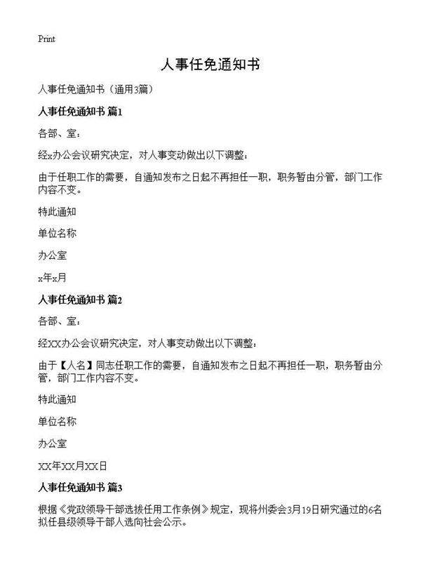 人事任免通知书3篇
