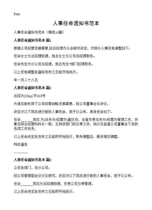 人事任命通知书范本16篇