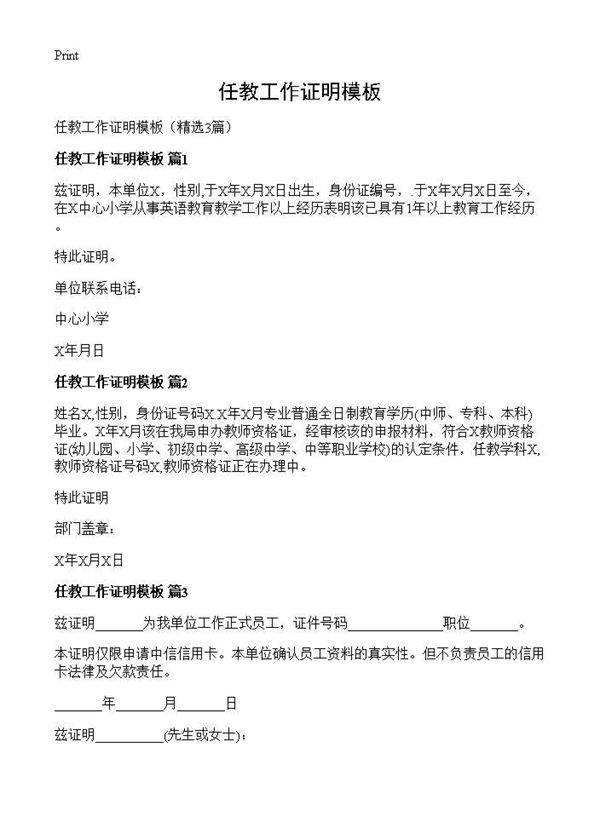 任教工作证明模板3篇