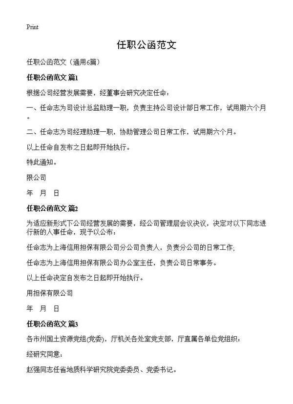任职公函范文6篇
