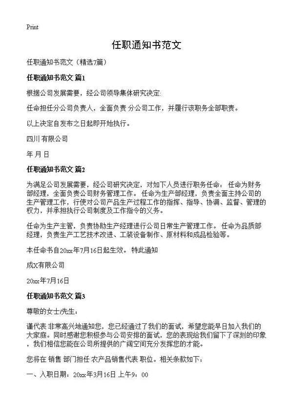 任职通知书范文7篇