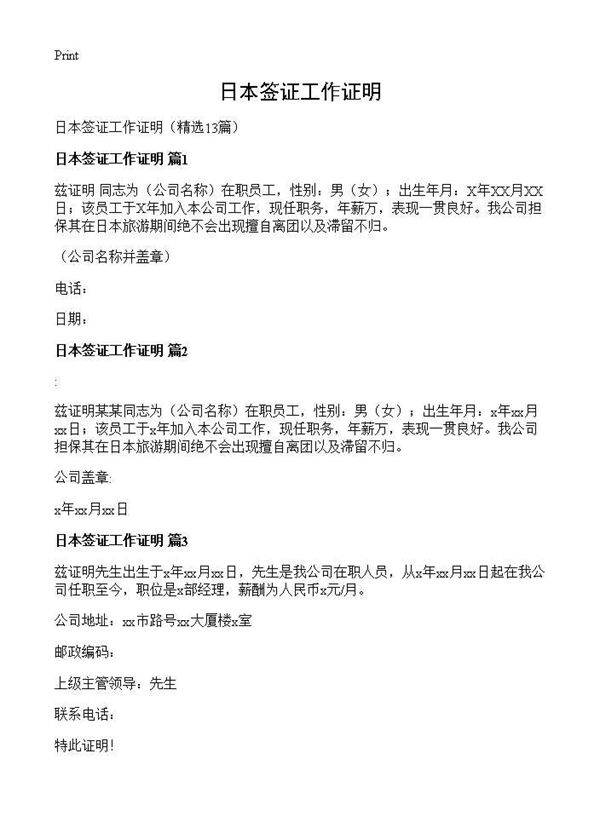 日本签证工作证明13篇