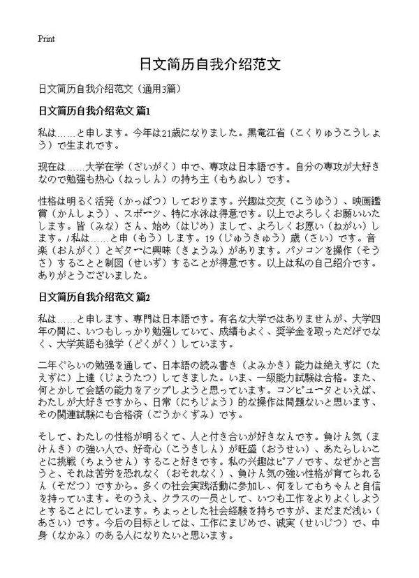 日文简历自我介绍范文3篇