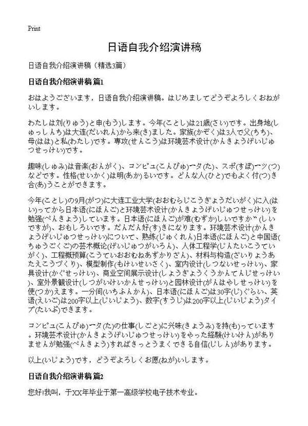 日语自我介绍演讲稿3篇