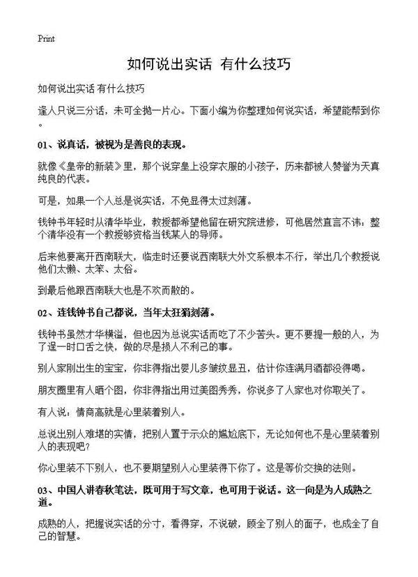 如何说出实话 有什么技巧