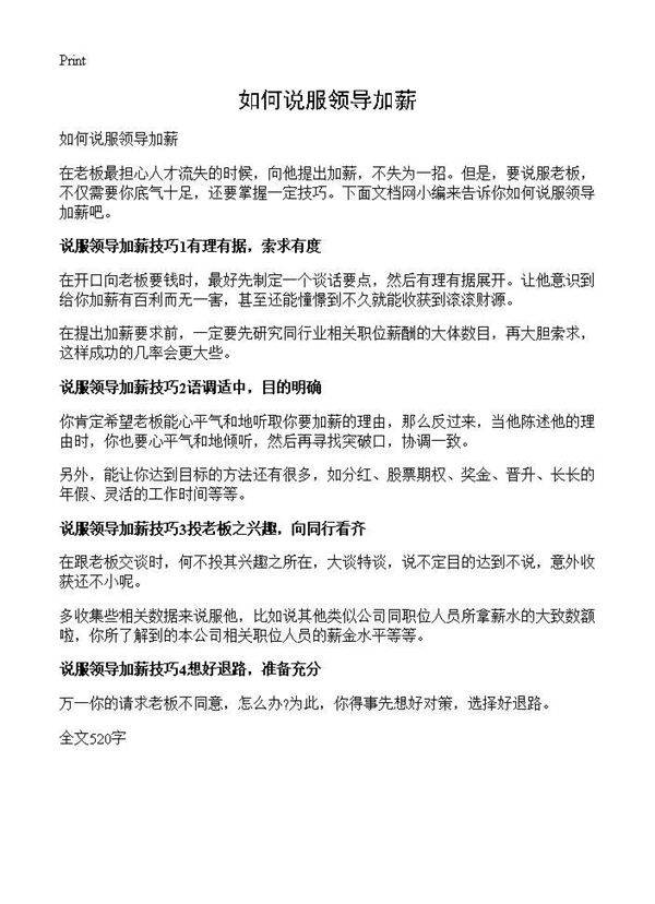 如何说服领导加薪