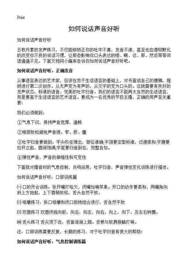 如何说话声音好听