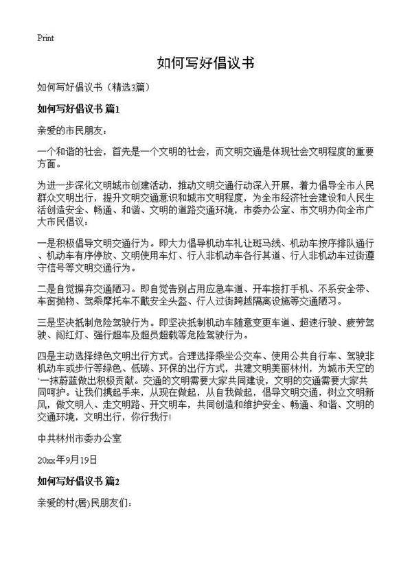 如何写好倡议书3篇