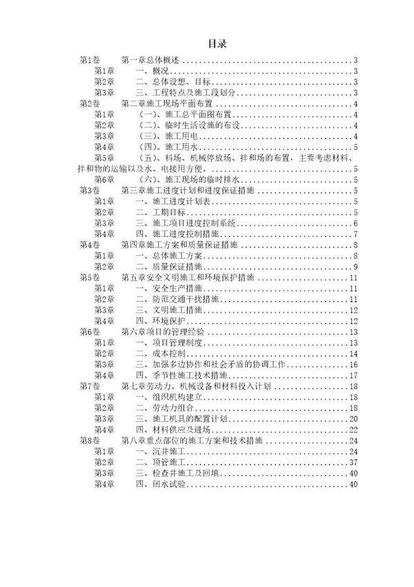 某城区西环路污水管道工程施工组织设计