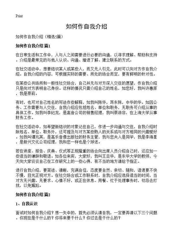 如何作自我介绍5篇