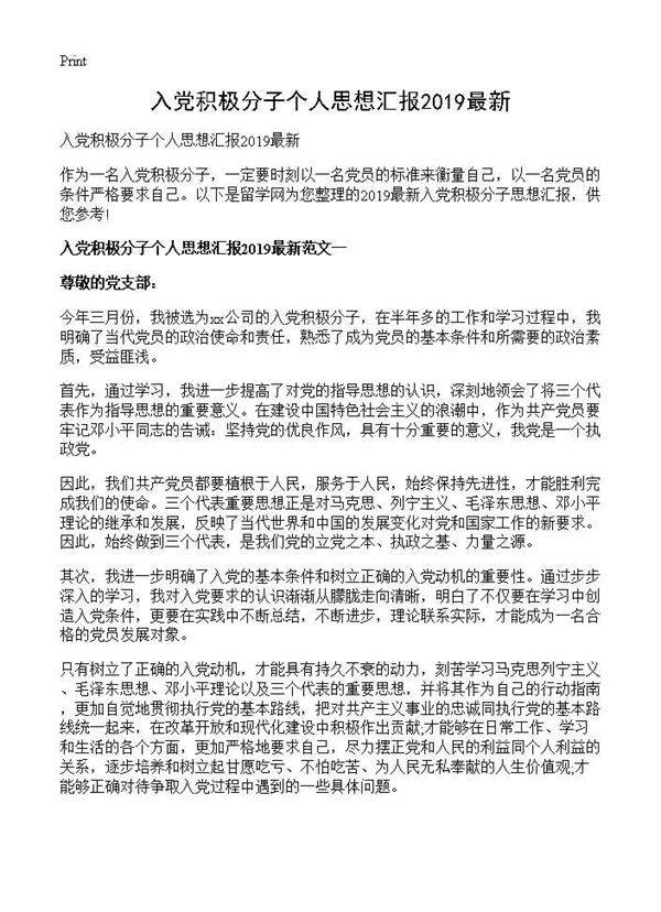 入党积极分子个人思想汇报2019最新