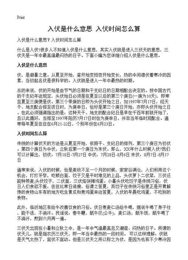 入伏是什么意思？入伏时间怎么算