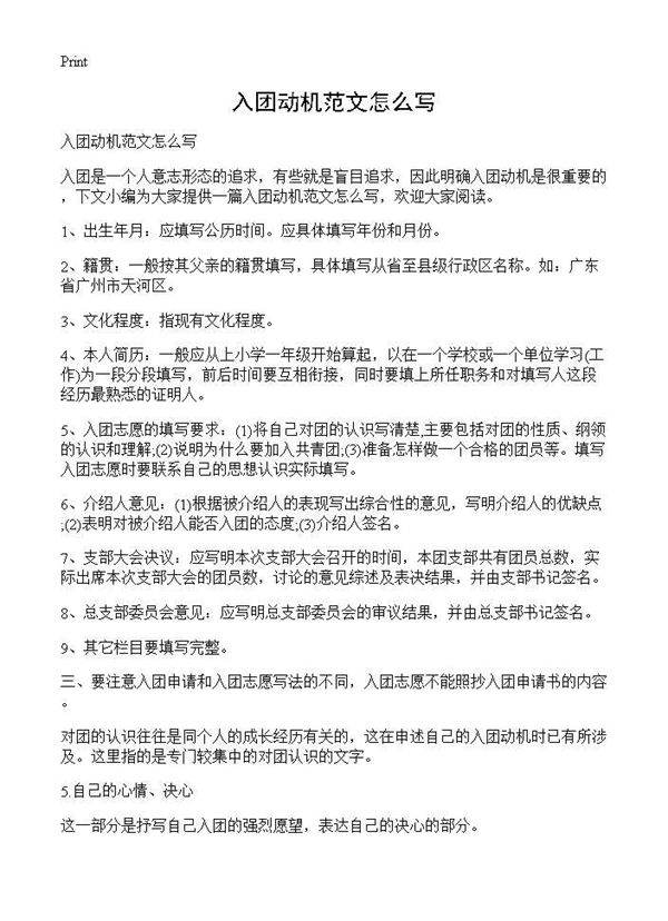 入团动机范文怎么写