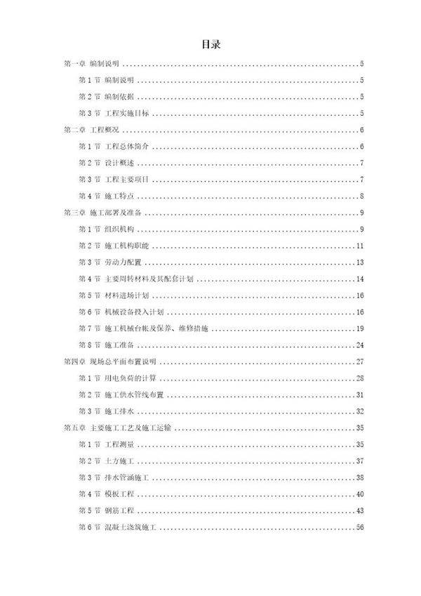 某大学校区污水处理系统改造土建工程施工组织设计