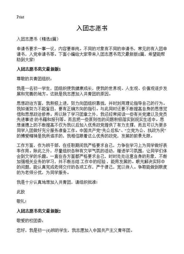 入团志愿书8篇