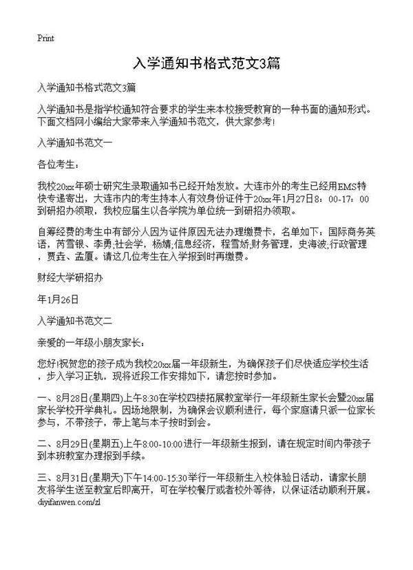 入学通知书格式范文3篇