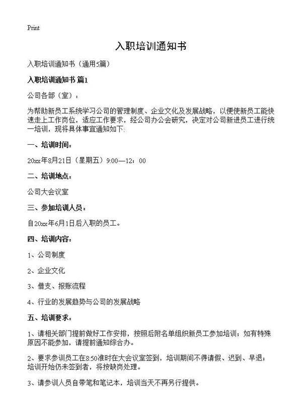 入职培训通知书5篇