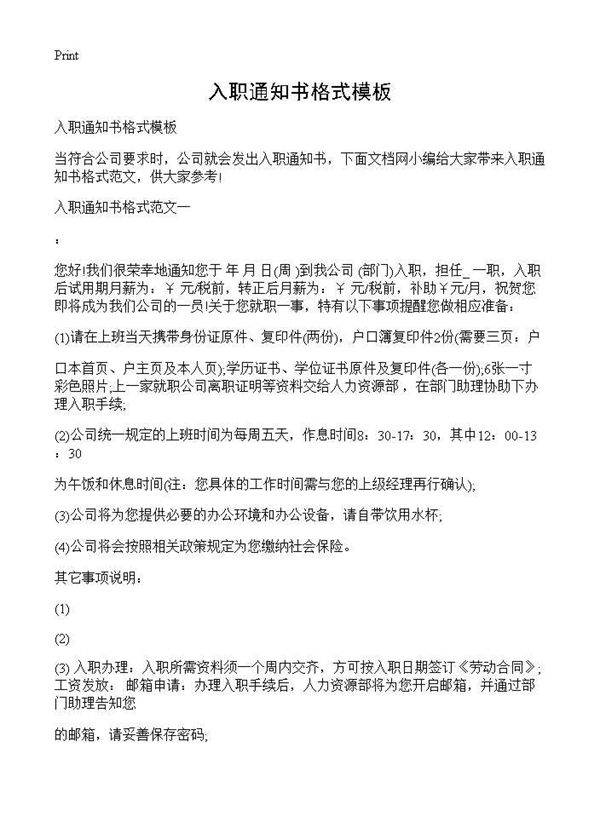 入职通知书格式模板