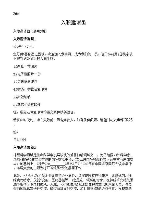 入职邀请函3篇